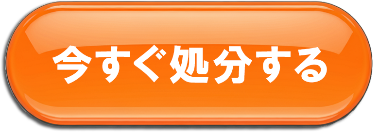 購入ボタン