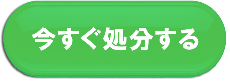 購入ボタン