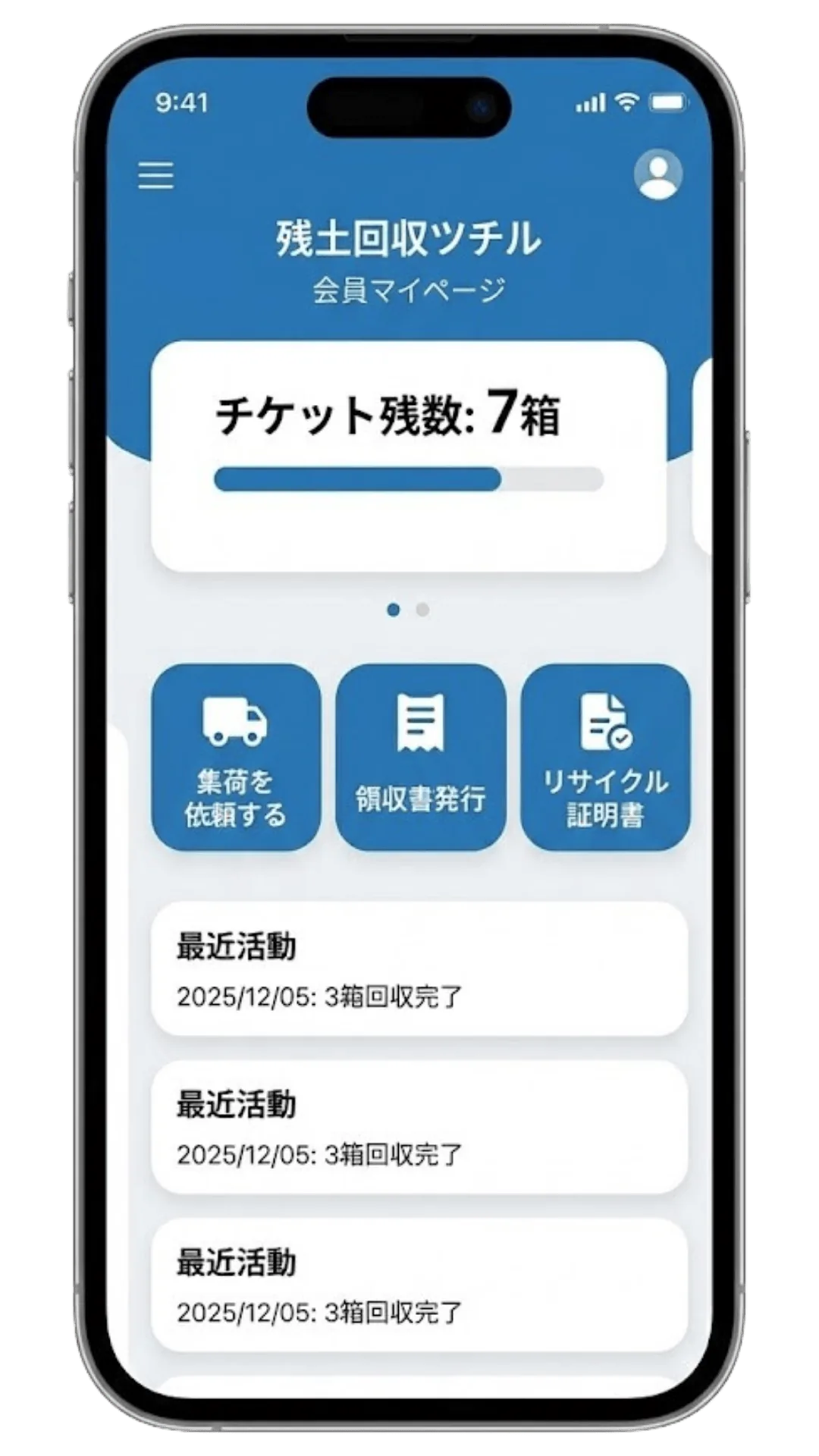 会員専用マイページ画面