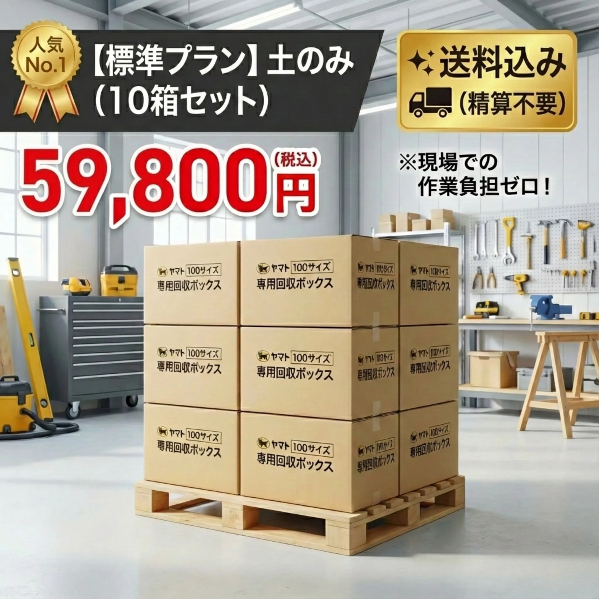 標準プラン いちばん選ばれてます
