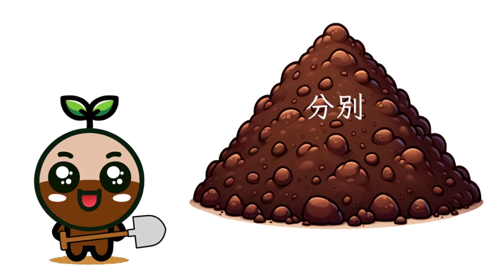 ツチルキャラクターがシャベルを持って土の山の前に立っている。分別前の土の山を表現。